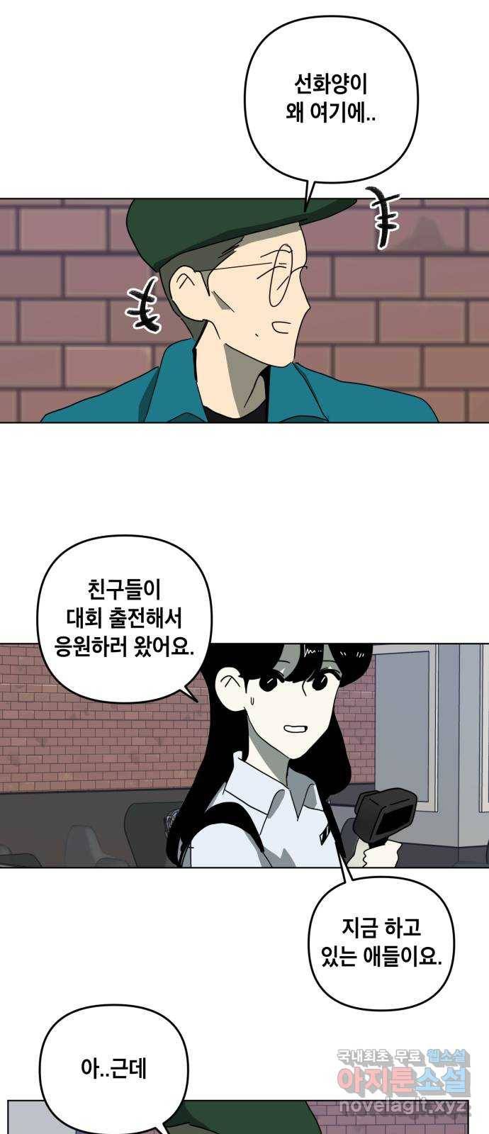 스치면 인연 스며들면 사랑 27화 60