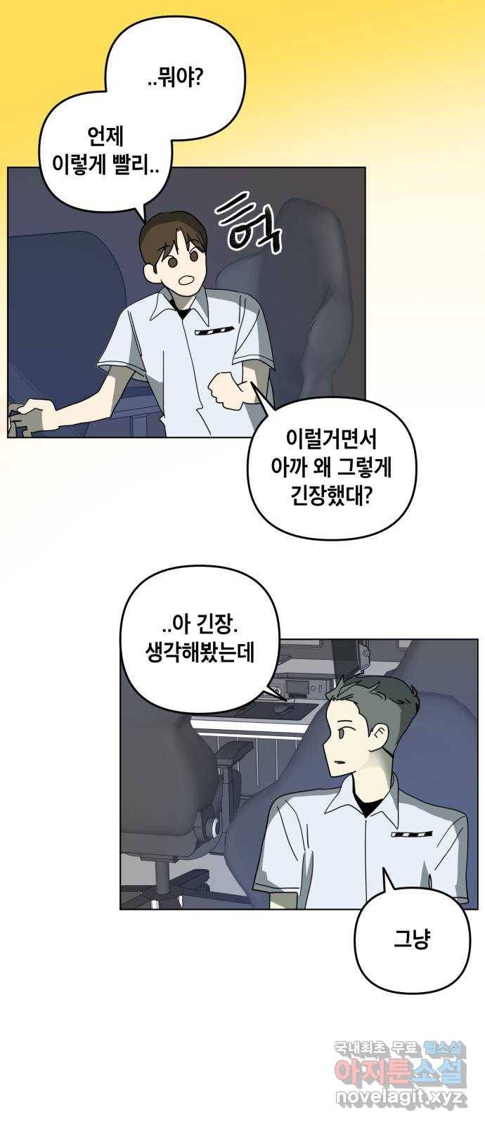 스치면 인연 스며들면 사랑 27화 64