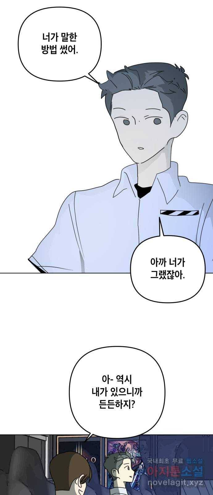 스치면 인연 스며들면 사랑 27화 65