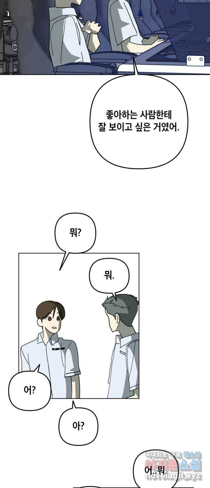 스치면 인연 스며들면 사랑 27화 66