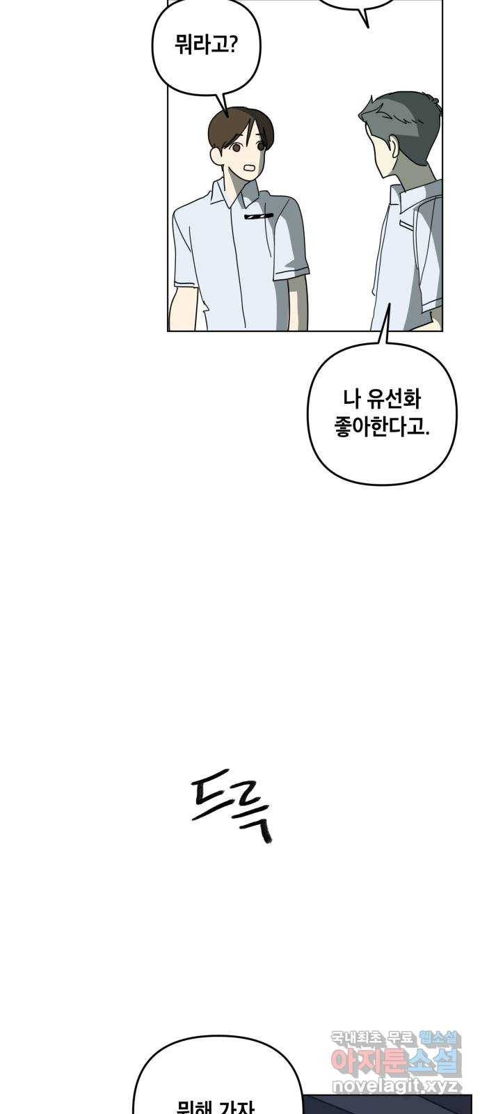 스치면 인연 스며들면 사랑 27화 67