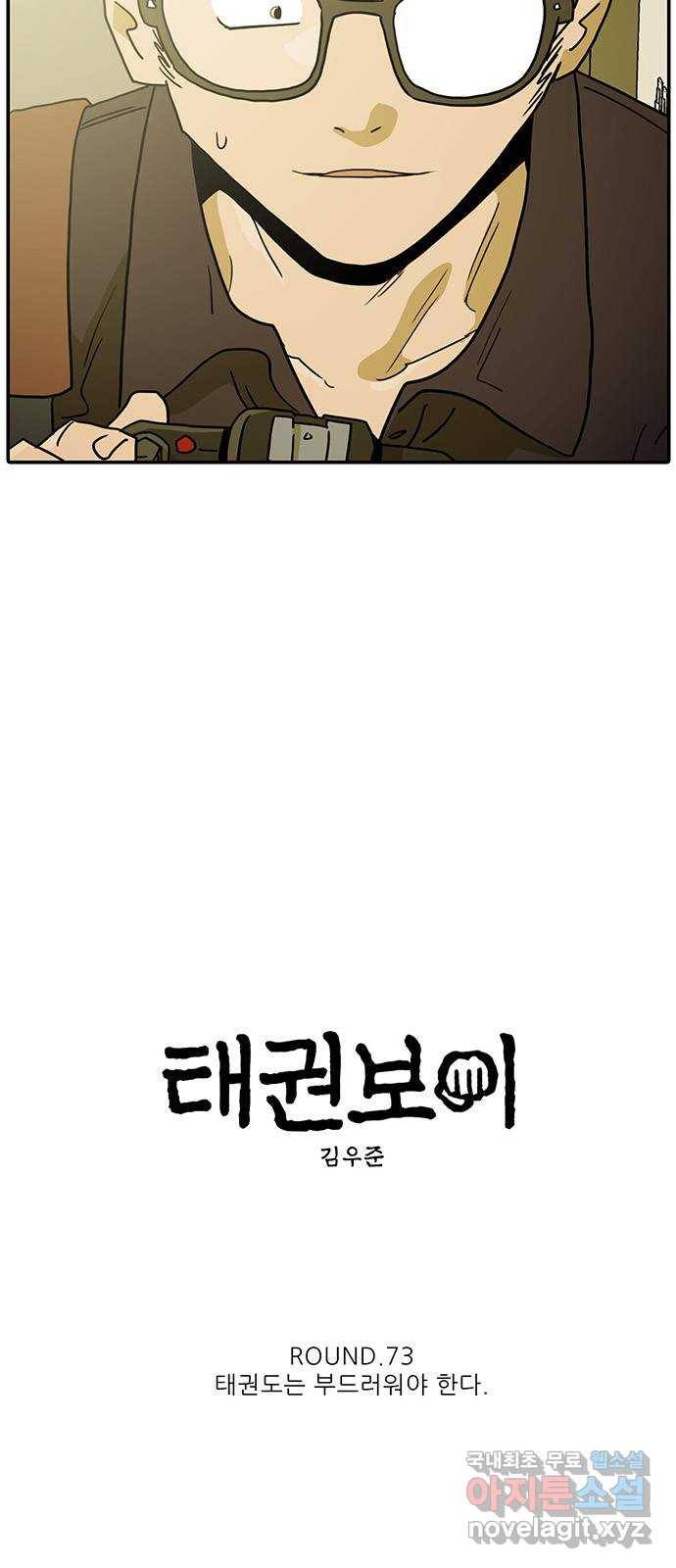 태권보이 ROUND.73 태권도는 부드러워야 한다 6