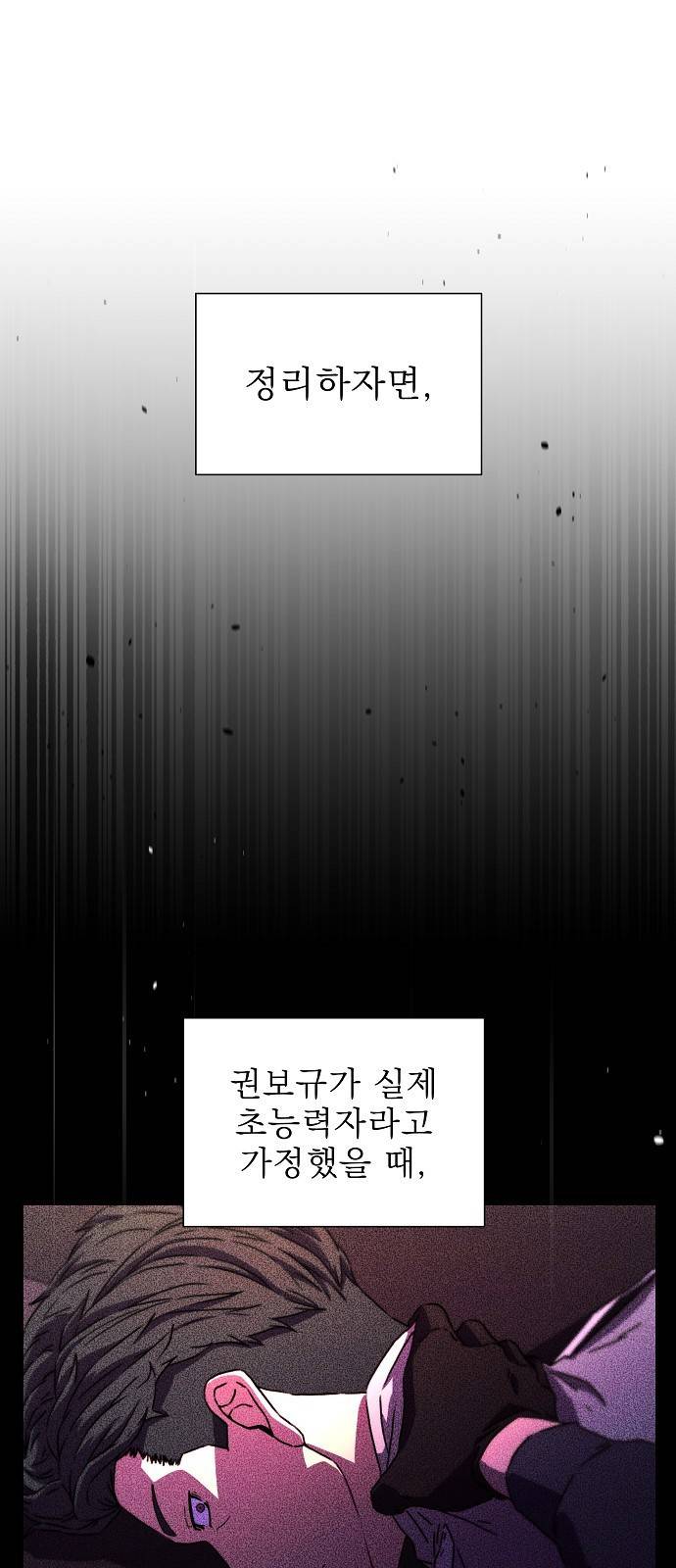 비밀친구(네이버) 10화 1