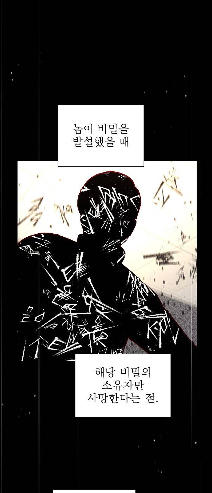 비밀친구(네이버) 10화 3
