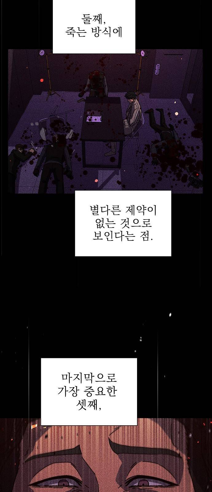 비밀친구(네이버) 10화 4