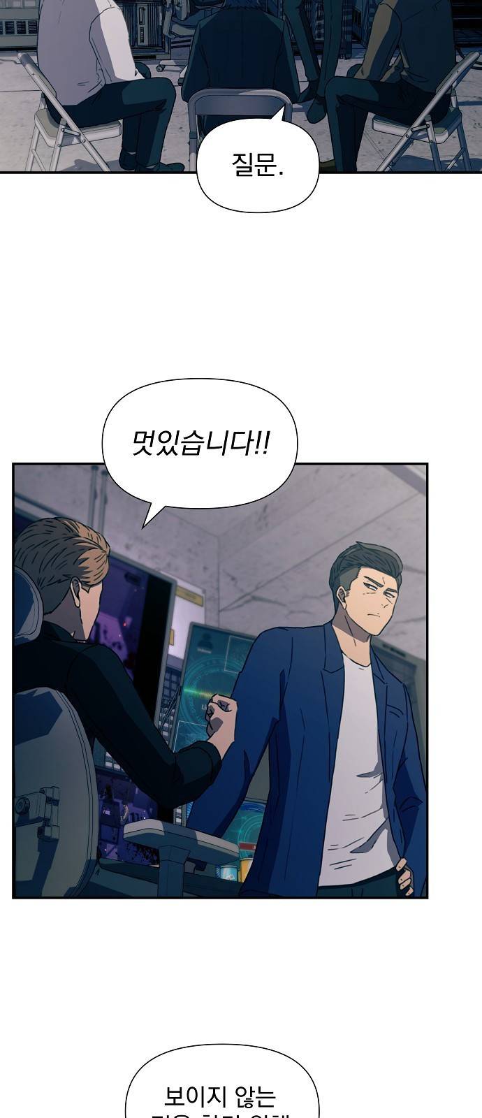 비밀친구(네이버) 10화 9
