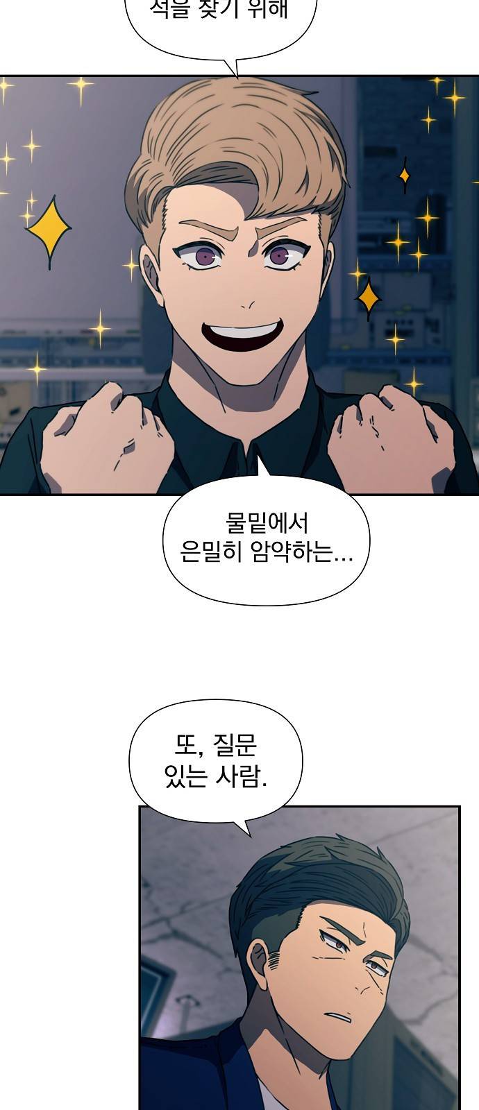 비밀친구(네이버) 10화 10