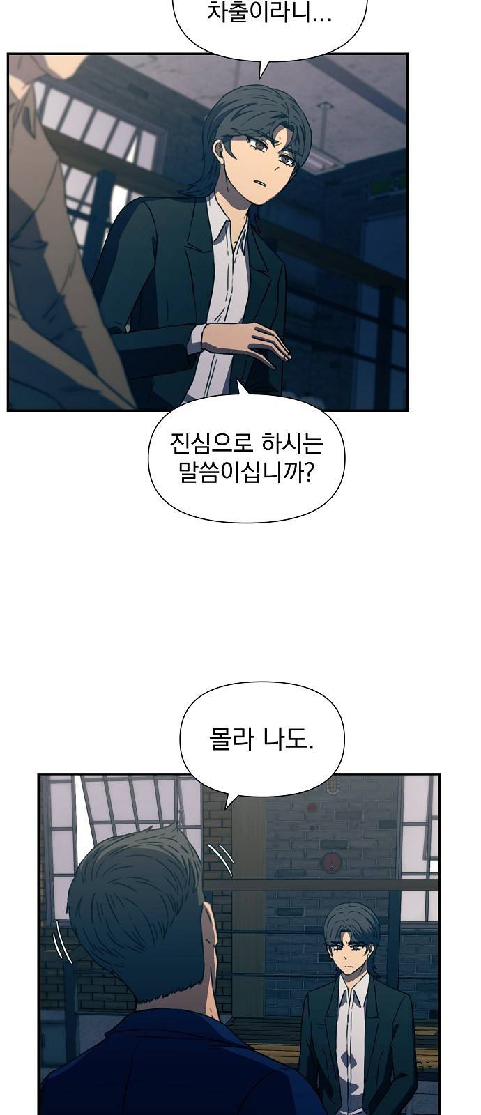 비밀친구(네이버) 10화 12