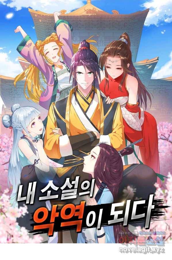 내 소설의 악역이 되다 177화 1