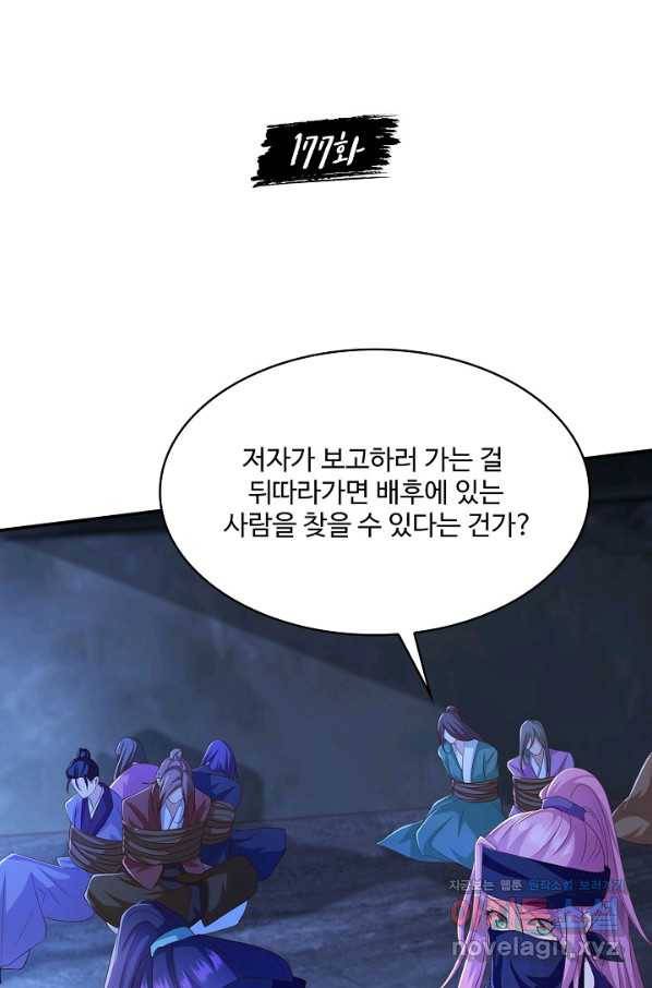 내 소설의 악역이 되다 177화 2