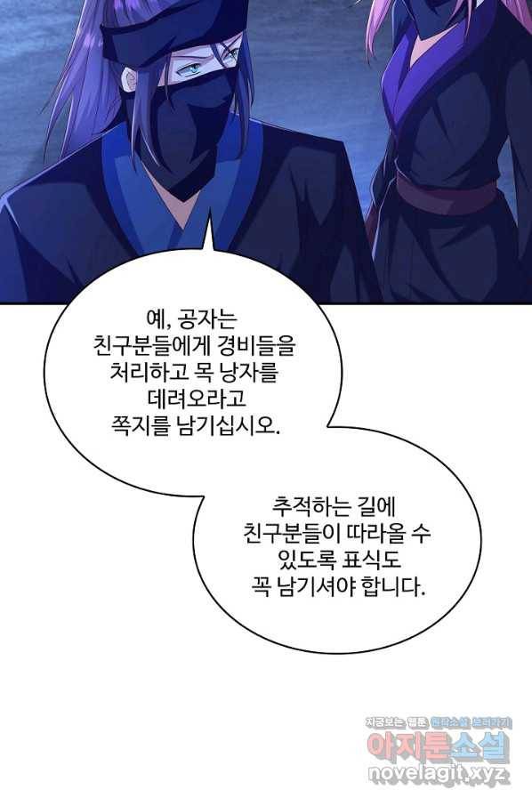 내 소설의 악역이 되다 177화 3