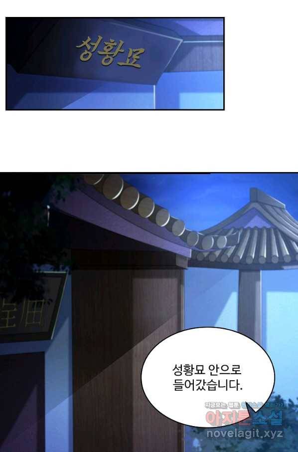 내 소설의 악역이 되다 177화 6