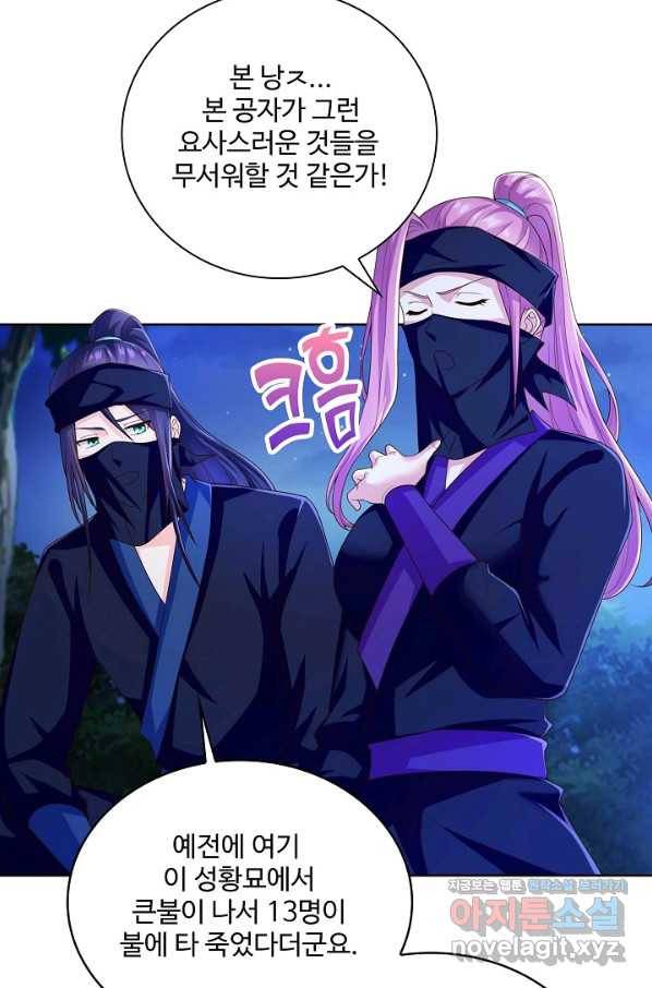 내 소설의 악역이 되다 177화 9