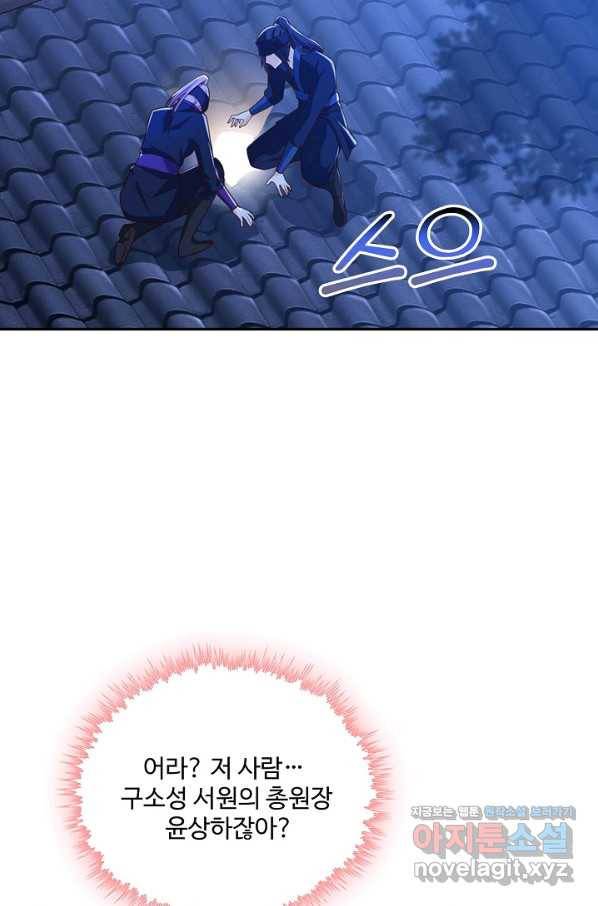 내 소설의 악역이 되다 177화 17