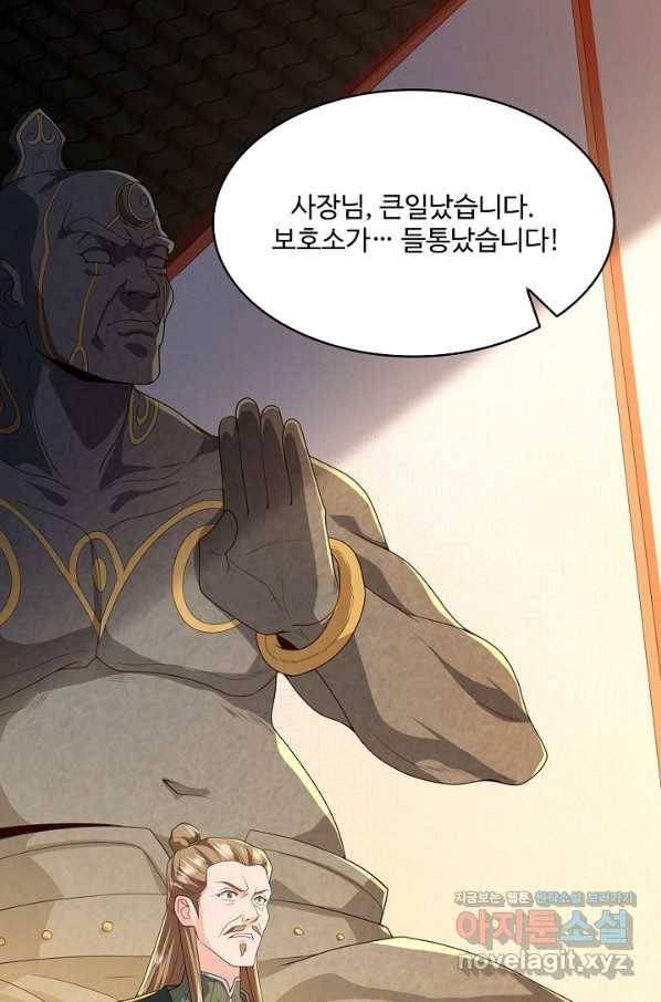 내 소설의 악역이 되다 177화 19