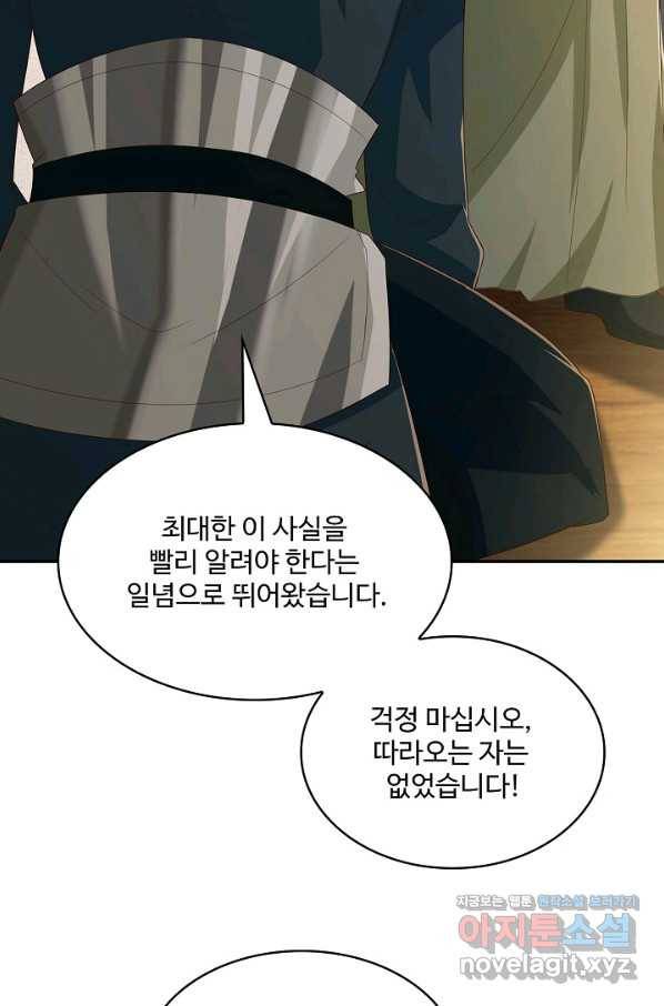 내 소설의 악역이 되다 177화 22
