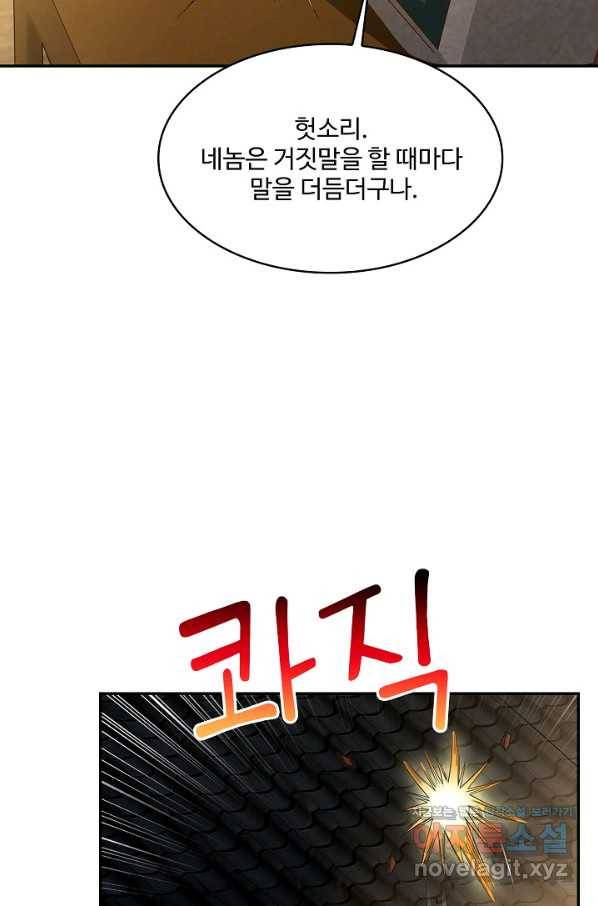내 소설의 악역이 되다 177화 24
