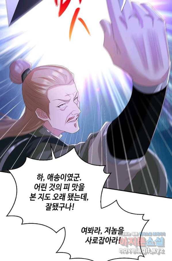 내 소설의 악역이 되다 177화 29
