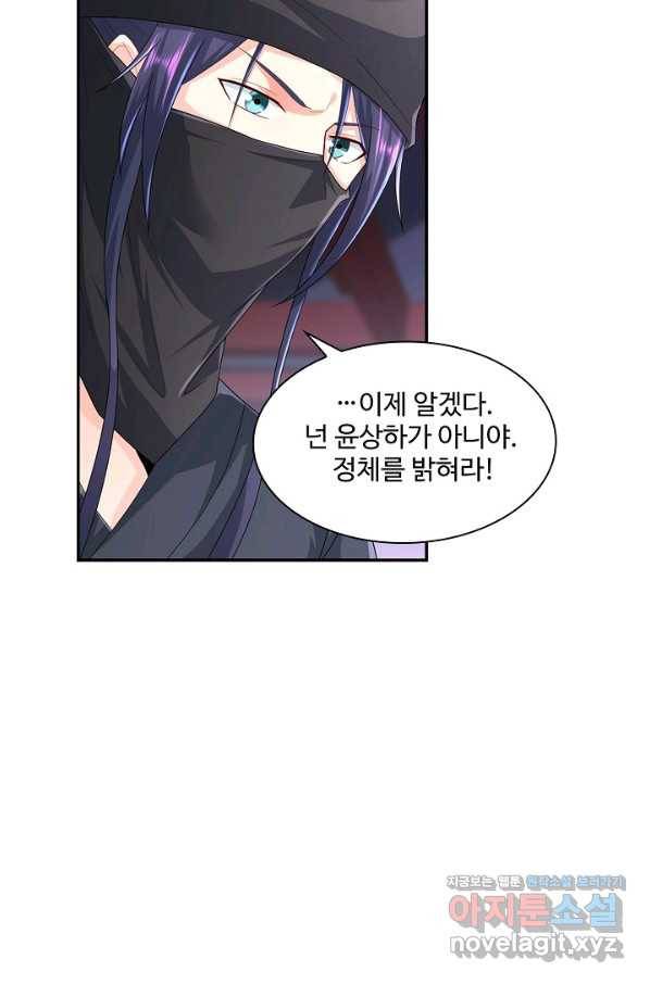 내 소설의 악역이 되다 177화 60