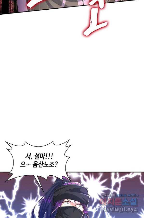 내 소설의 악역이 되다 177화 65