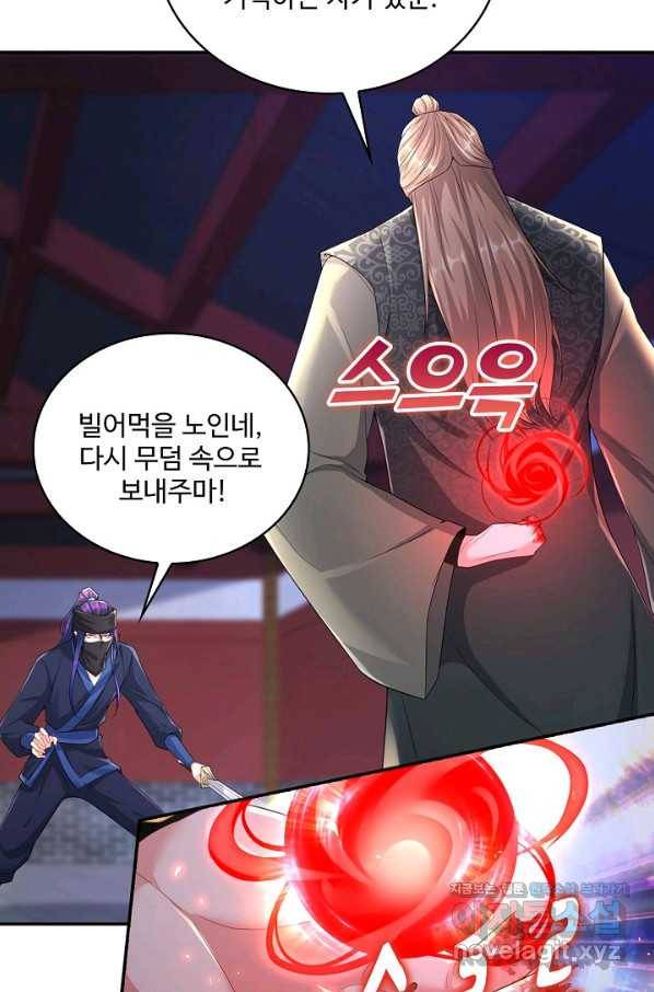 내 소설의 악역이 되다 177화 67