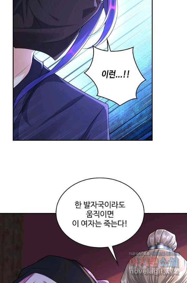 내 소설의 악역이 되다 177화 73