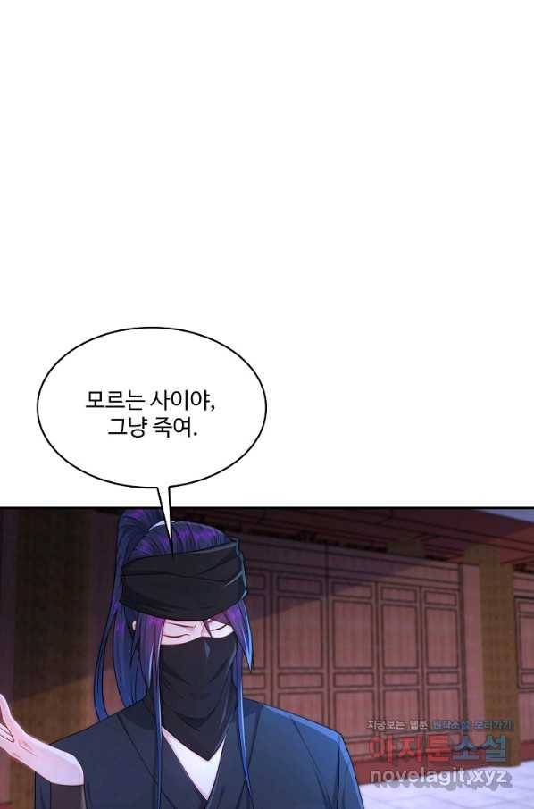 내 소설의 악역이 되다 177화 75