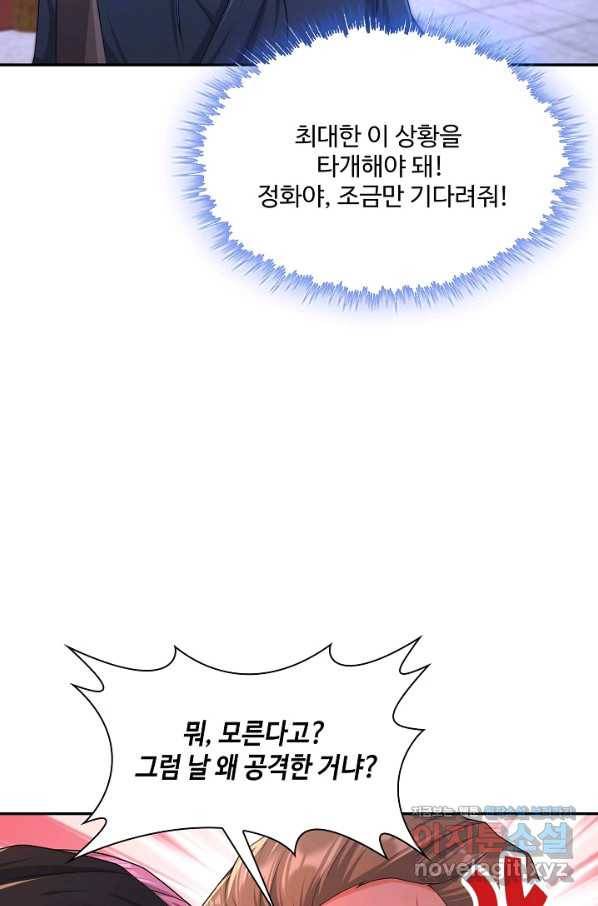 내 소설의 악역이 되다 177화 76
