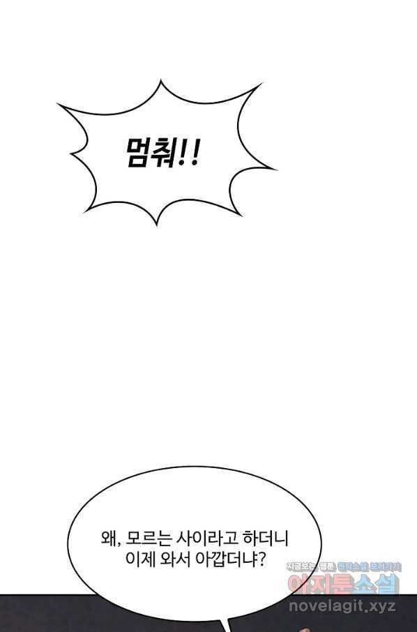 내 소설의 악역이 되다 177화 79