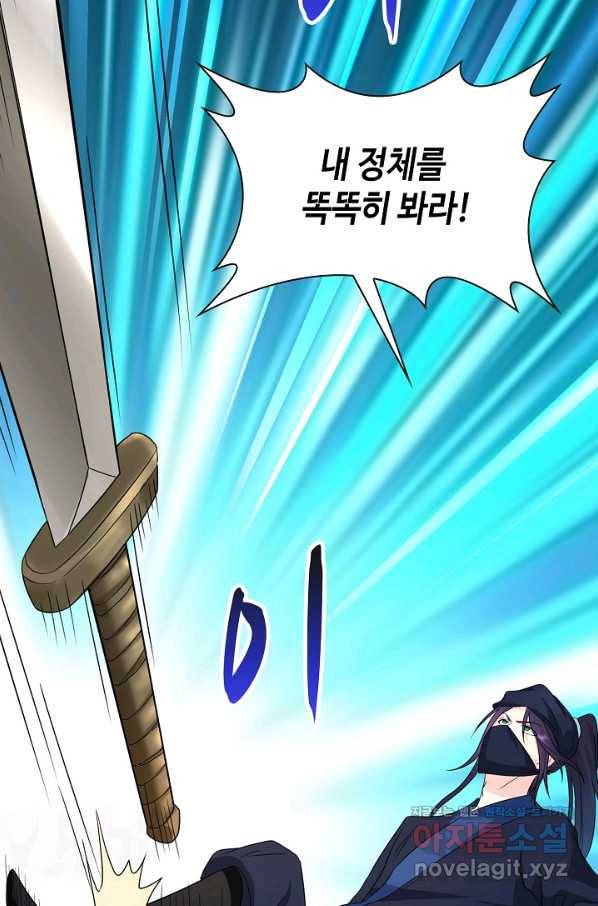 내 소설의 악역이 되다 177화 85