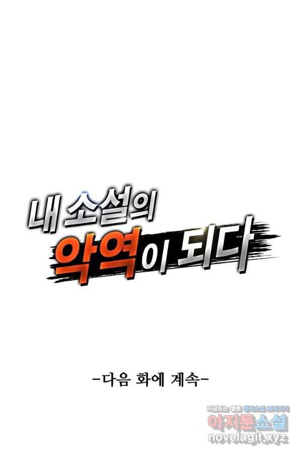 내 소설의 악역이 되다 177화 87