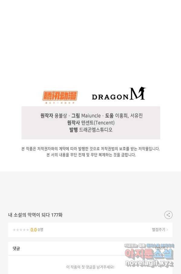 내 소설의 악역이 되다 177화 88