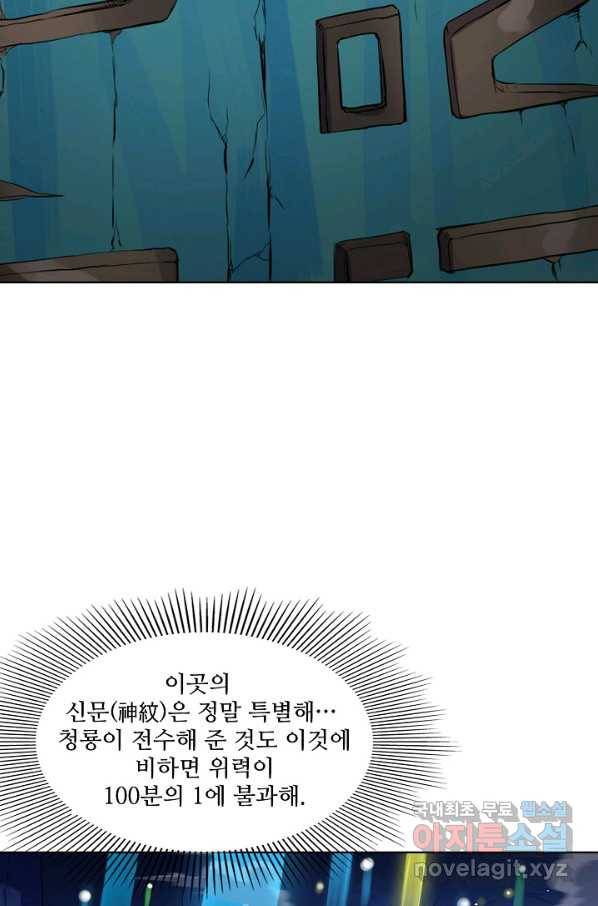 백련성신 742화 5