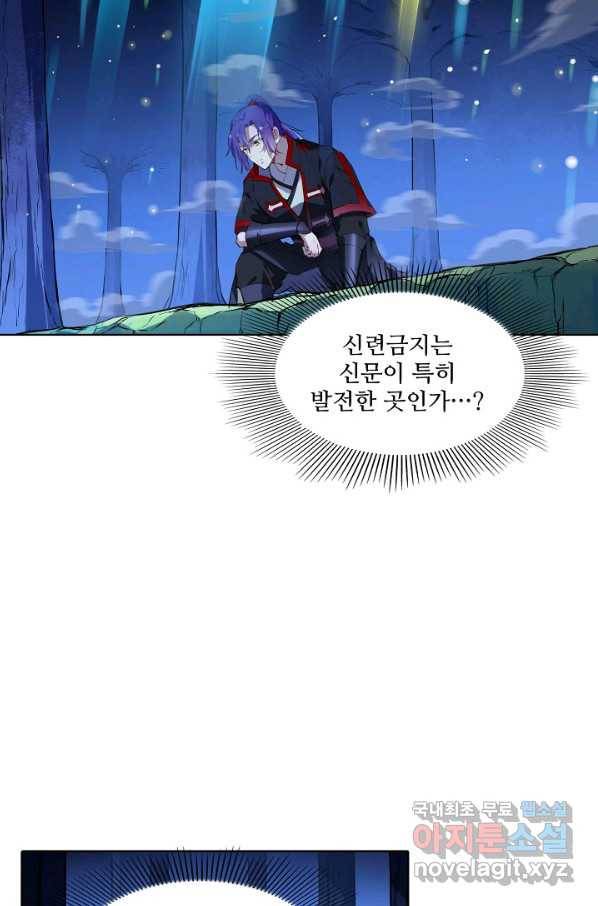 백련성신 742화 6