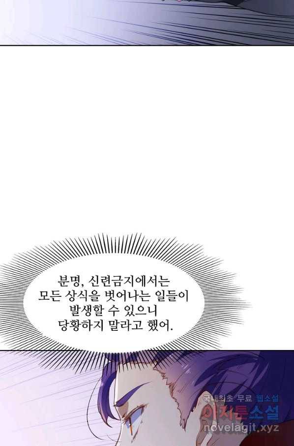 백련성신 742화 13