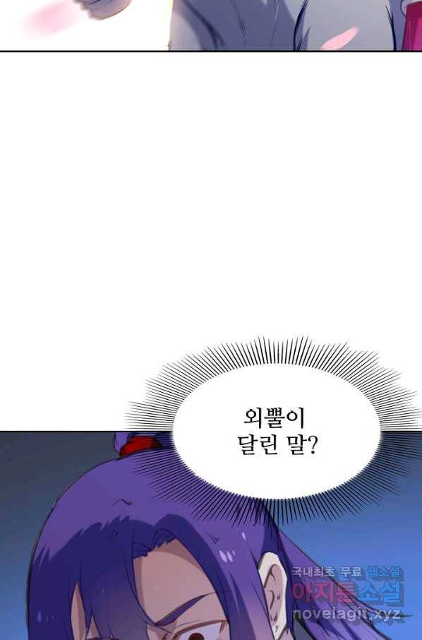 백련성신 742화 55