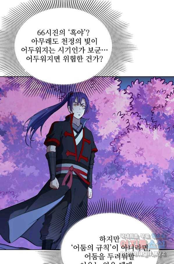 백련성신 742화 64