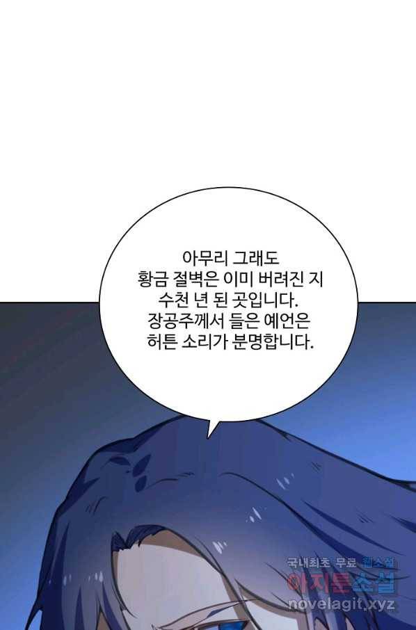 백련성신 742화 66