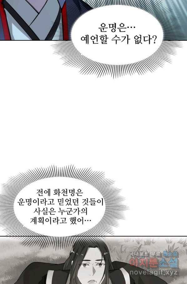 백련성신 742화 70