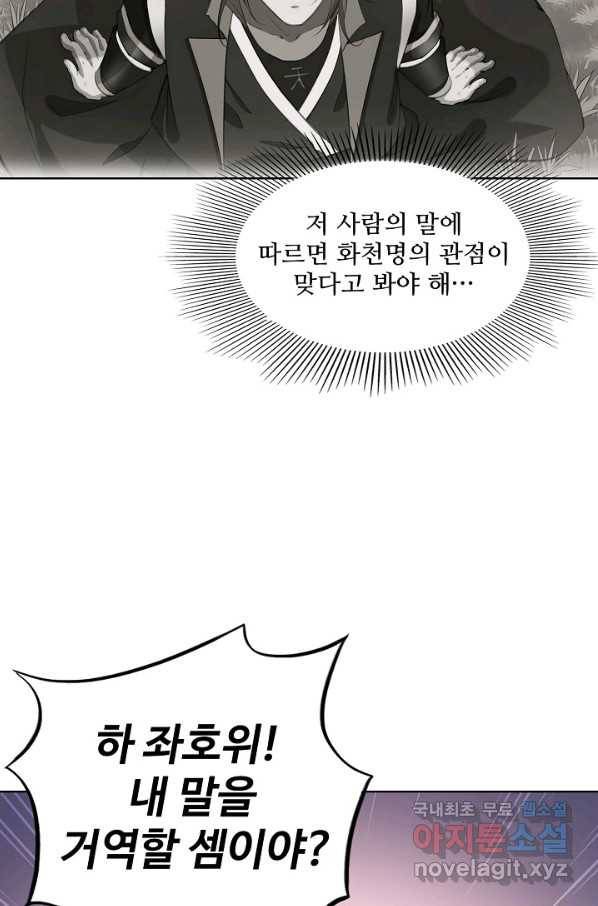 백련성신 742화 71