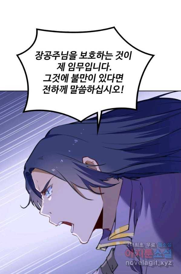 백련성신 742화 73