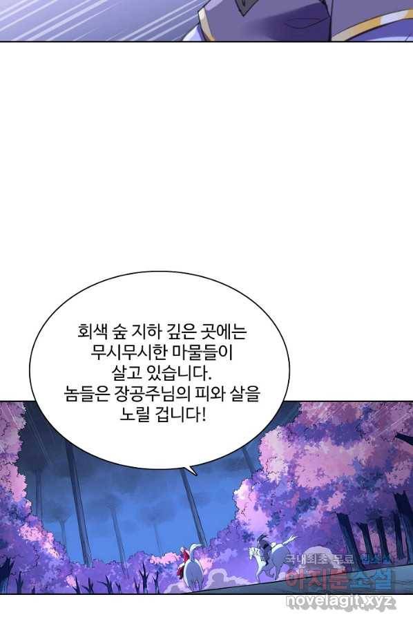 백련성신 742화 74