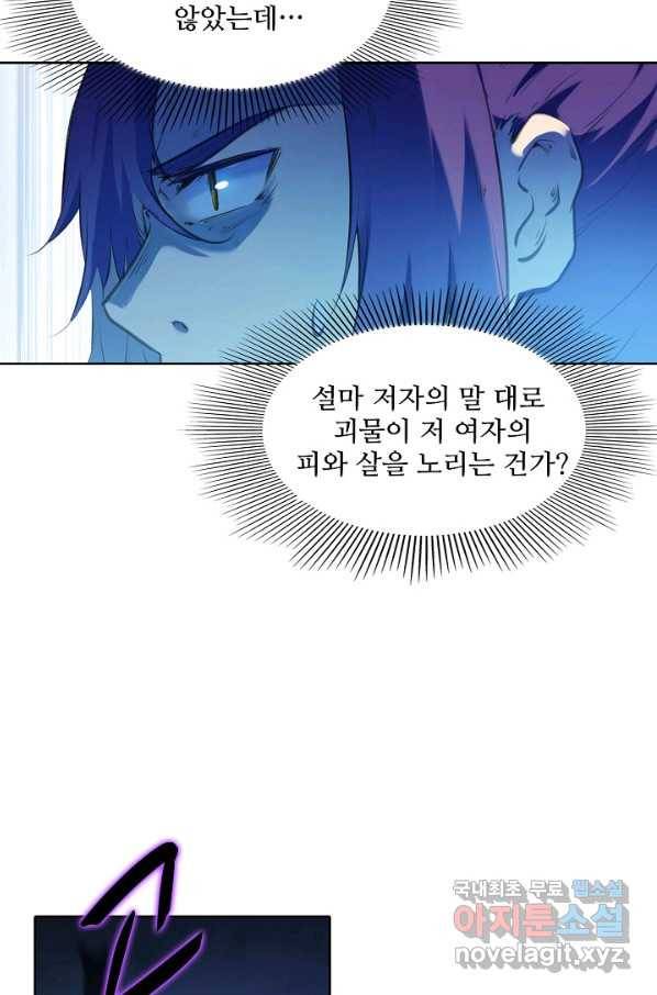 백련성신 742화 93