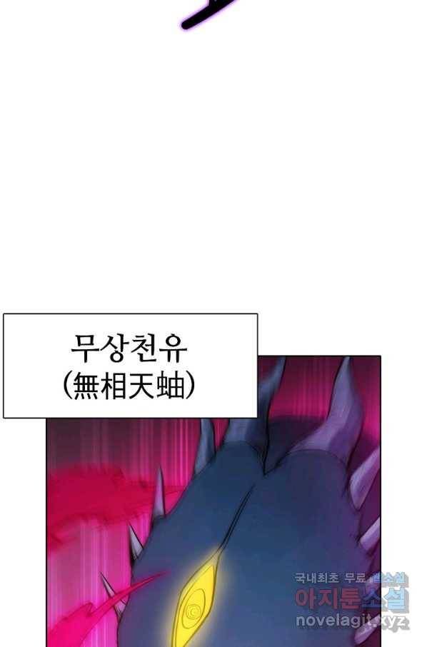 백련성신 742화 95