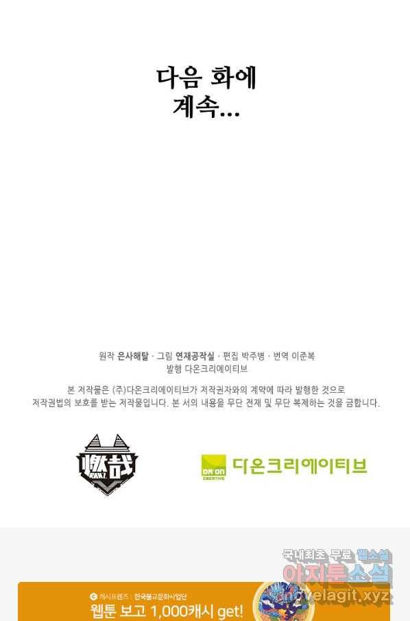 백련성신 742화 98