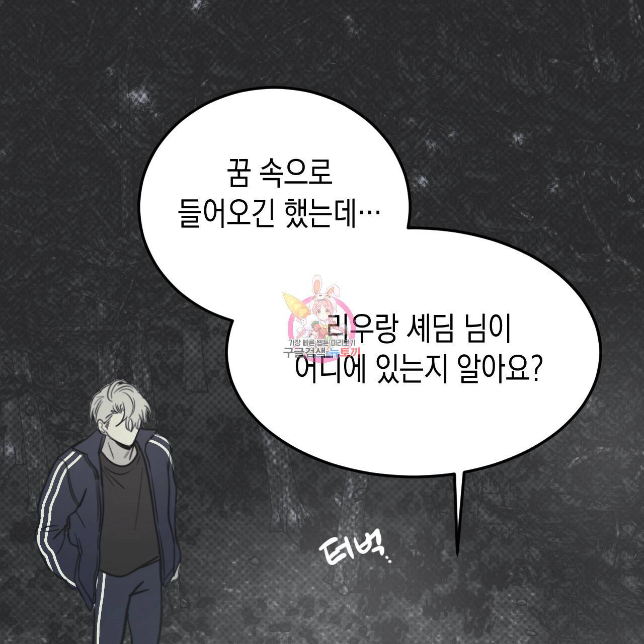 교차로의 악마 30화 1부 완결 1