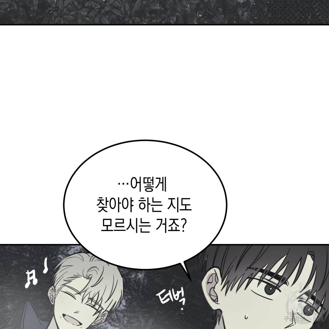 교차로의 악마 30화 1부 완결 3