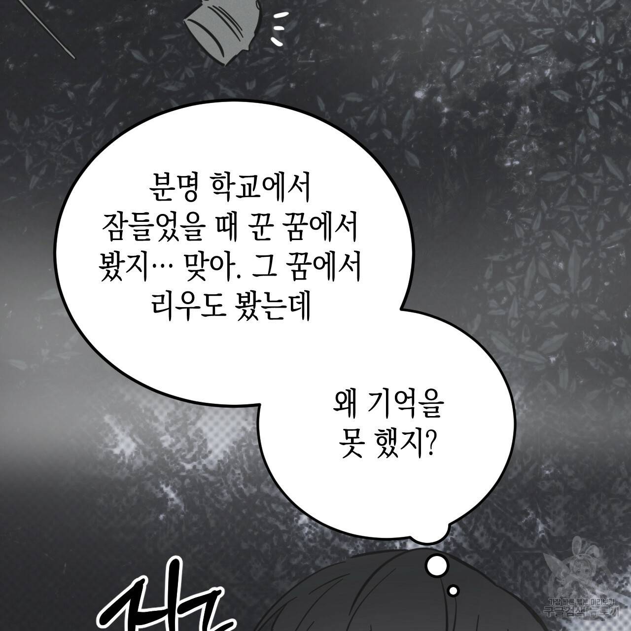 교차로의 악마 30화 1부 완결 10