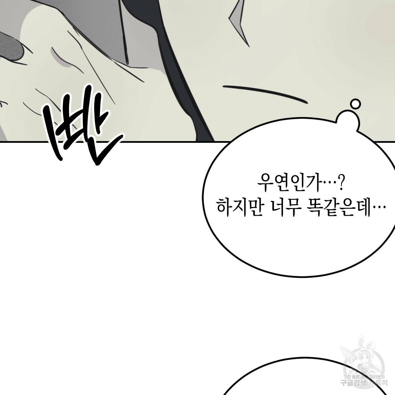 교차로의 악마 30화 1부 완결 14