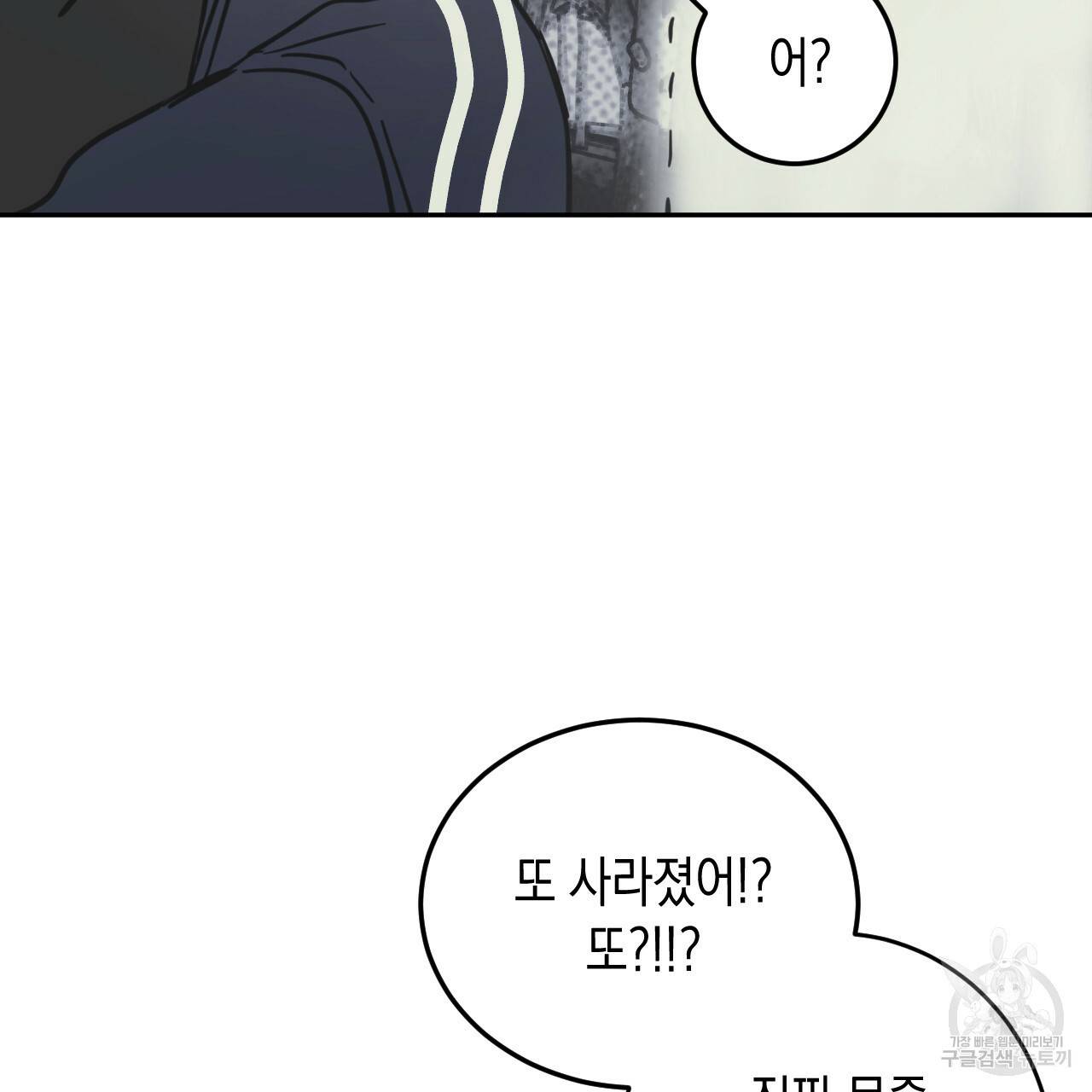 교차로의 악마 30화 1부 완결 16